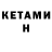 Кетамин VHQ akmalinho
