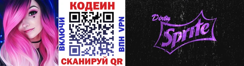 Кодеиновый сироп Lean напиток Lean (лин)  что такое наркотик  Приволжский 